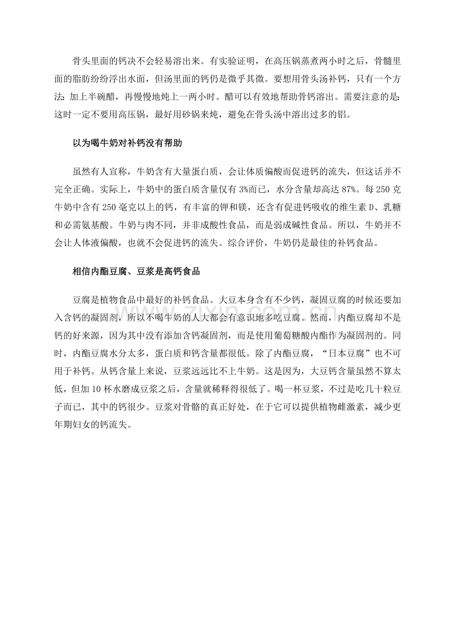 健康养生：饮食补钙别入7类误区.doc_第2页