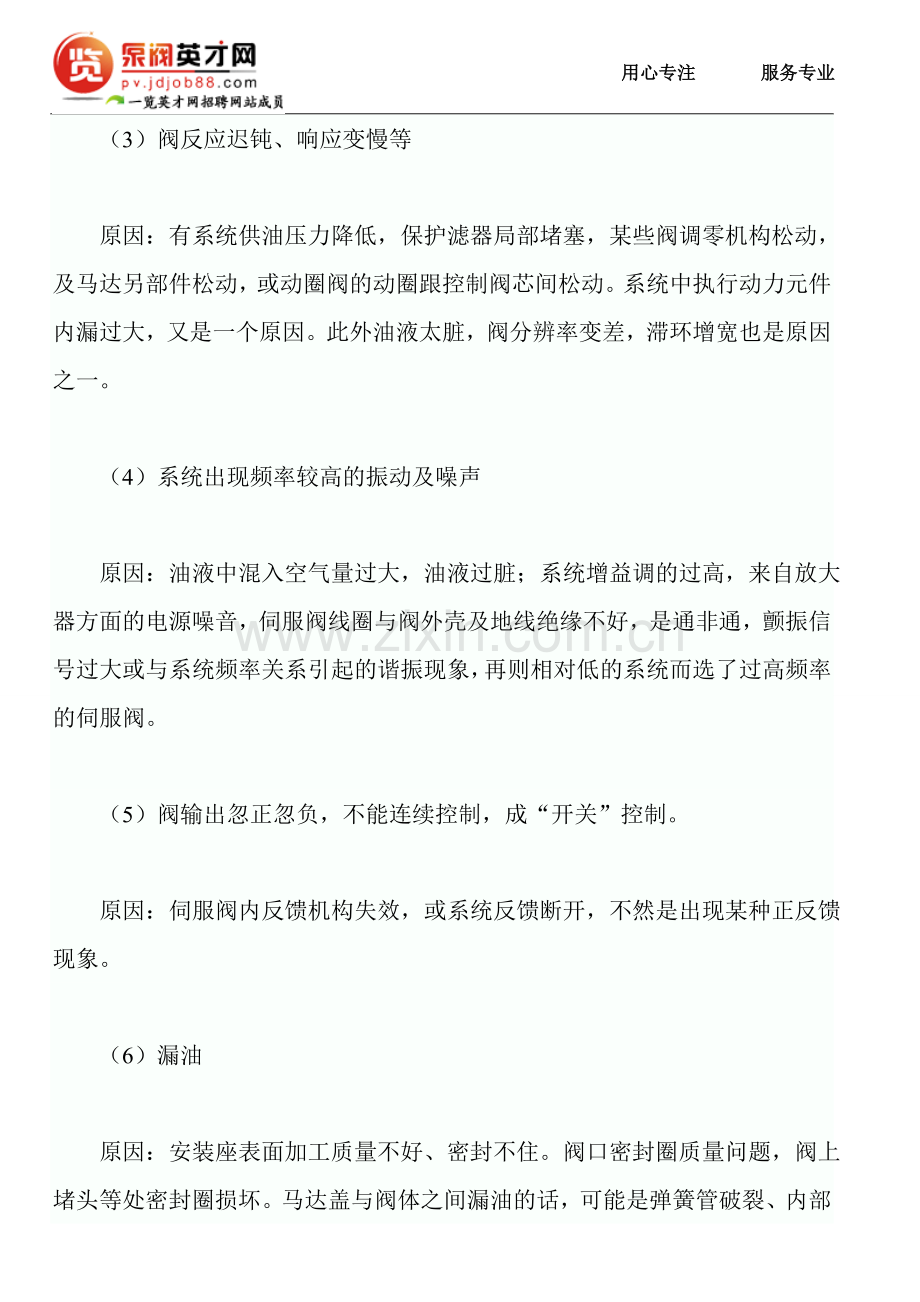 伺服阀常见故障排除方法.doc_第2页