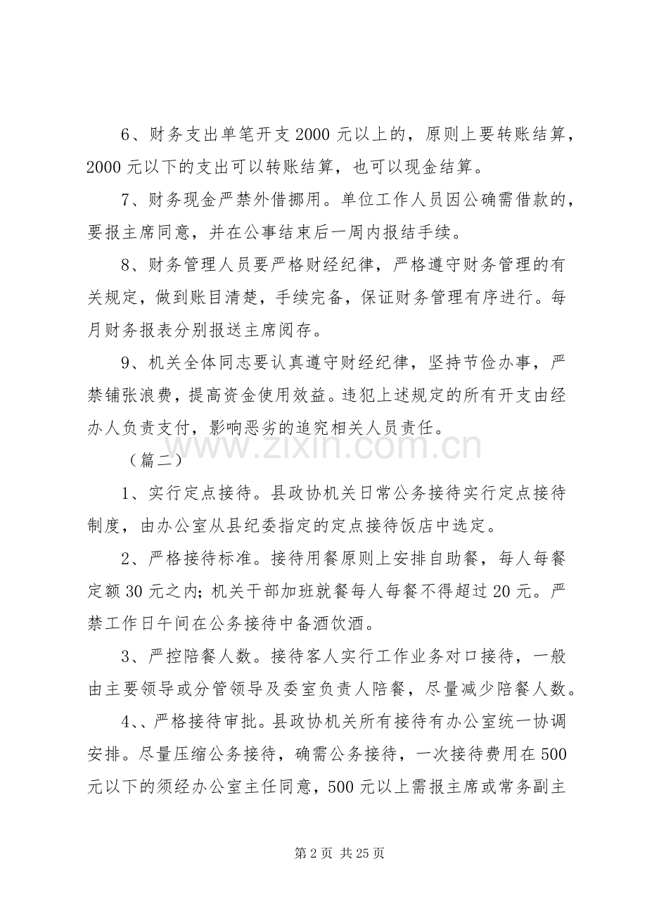 机关公务接待规章制度范本十篇.docx_第2页