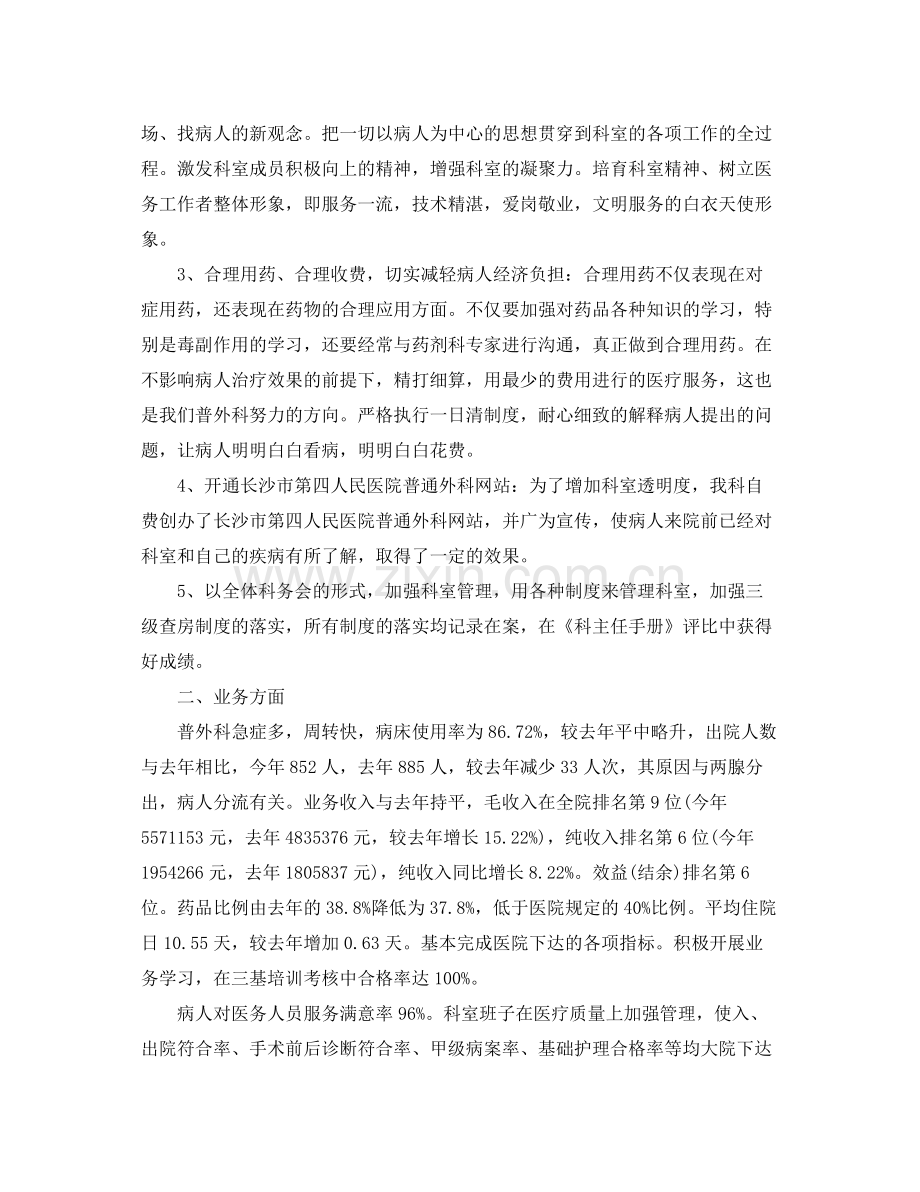 外科医师工作计划模板 .docx_第2页
