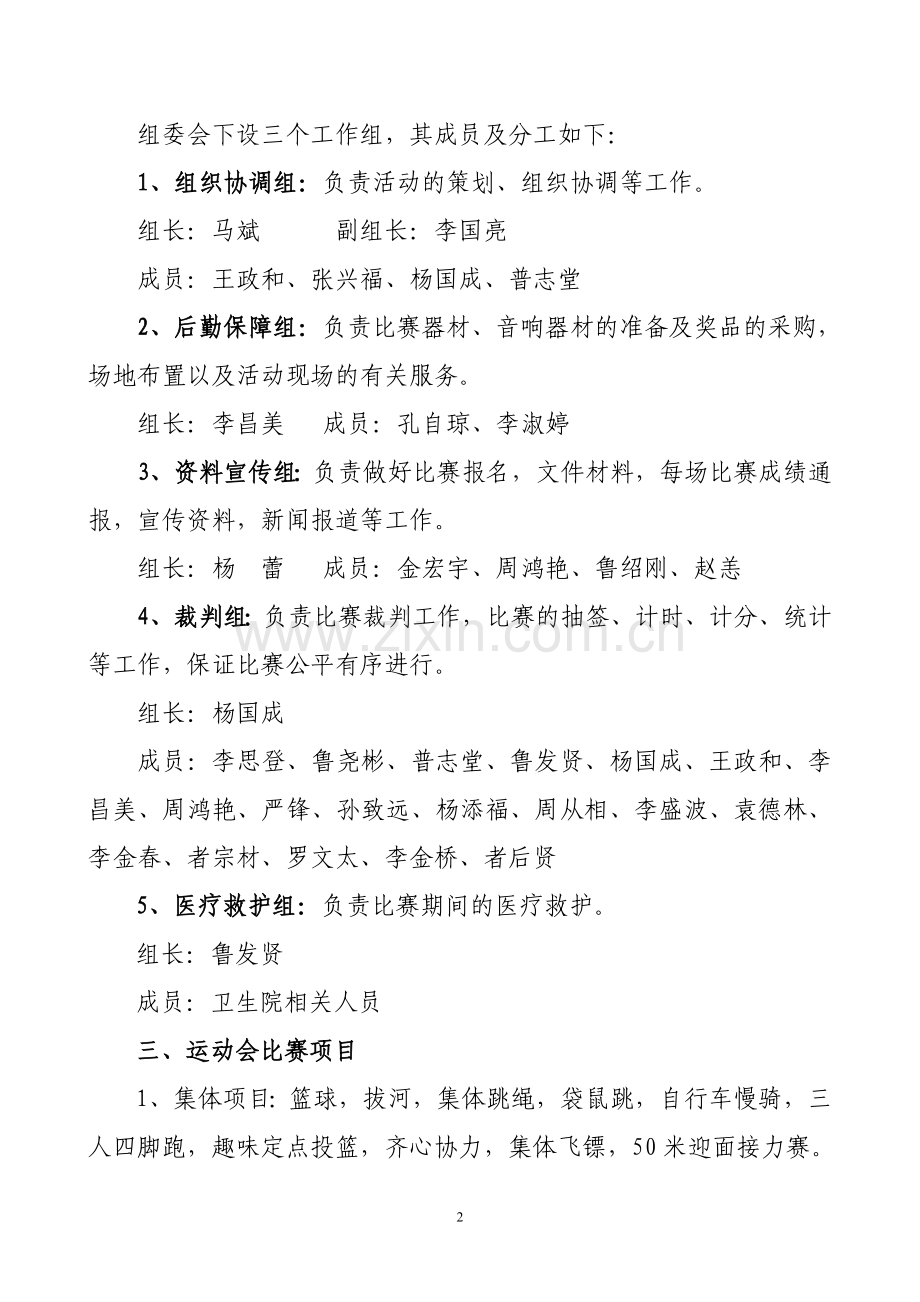 三街镇2010年干部职工冬季运动会暨文艺晚会活动方案(修改).doc_第2页