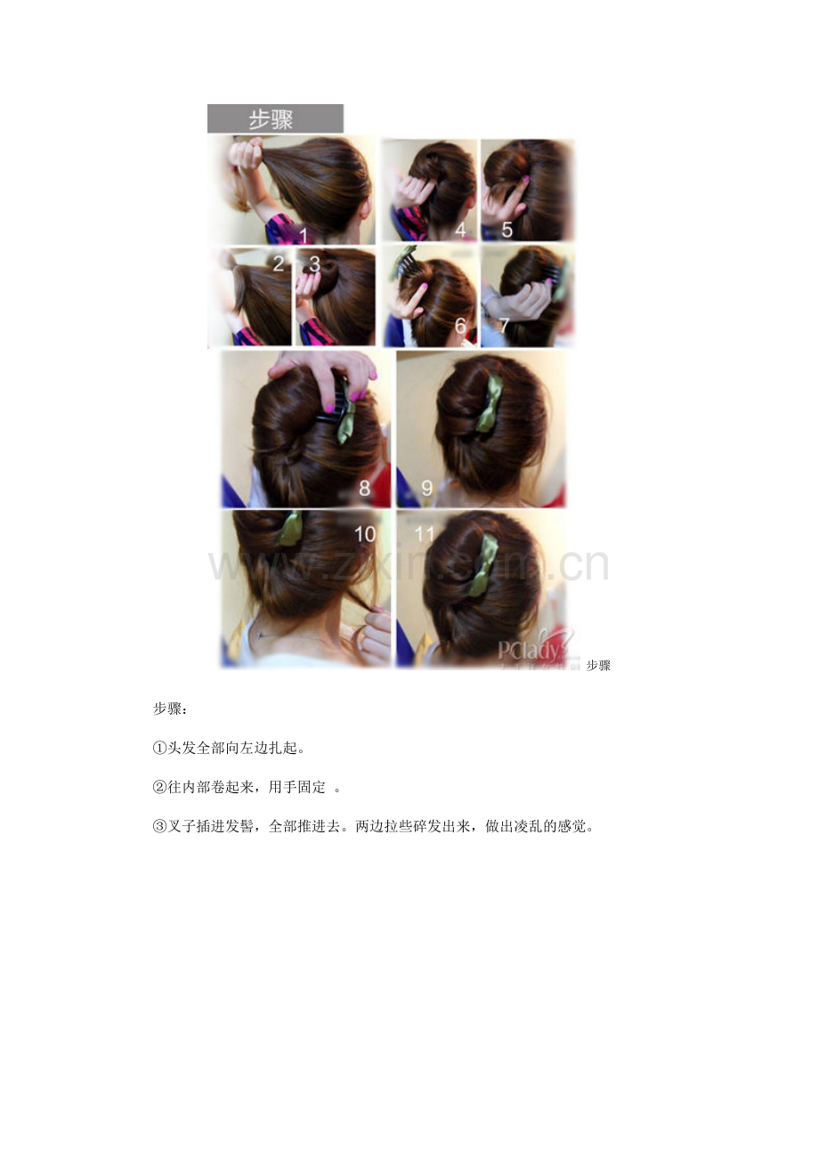 四款人气盘发DIY-速成韩国气质淑女.doc_第2页