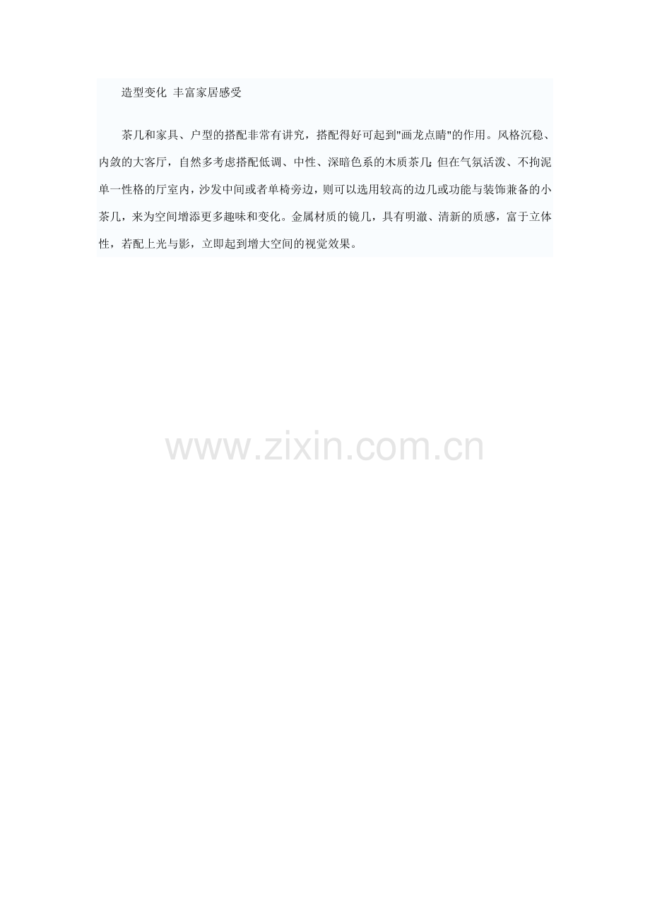 茶几的新生存主张 装饰与功能一举两得.doc_第2页