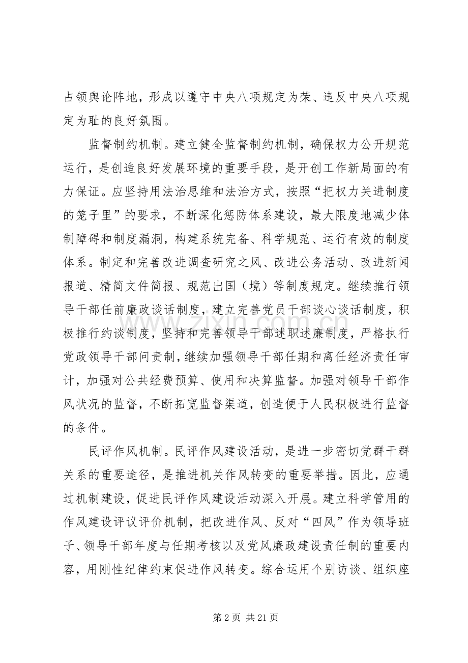 健全改进作风常态化规章制度[5篇范例].docx_第2页