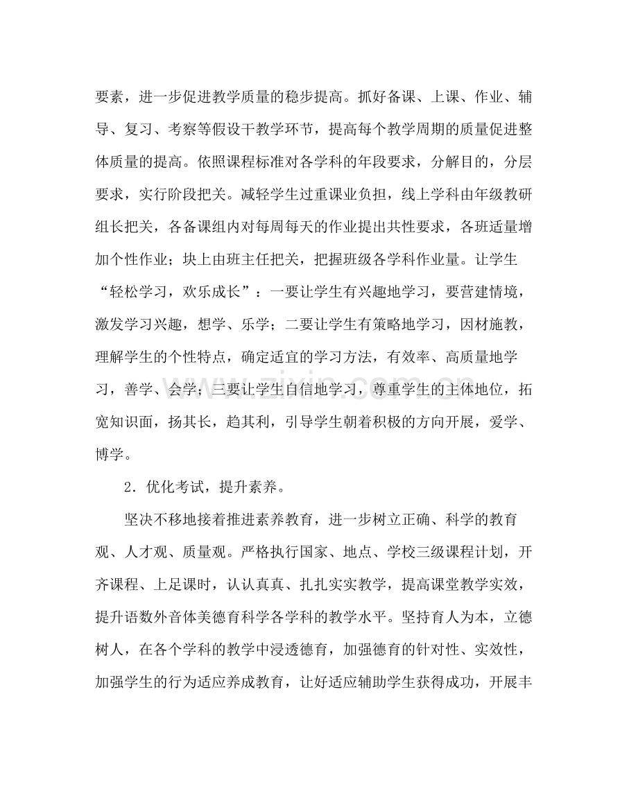 教导处范文小学第二学期教导工作计划三.docx_第2页