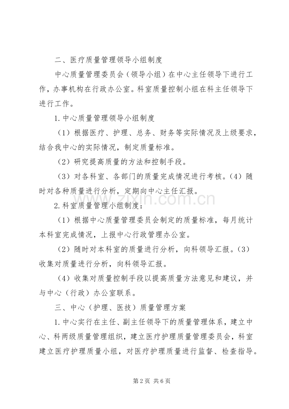 石山脚社区卫生服务中心医疗质量管理核心规章制度.docx_第2页