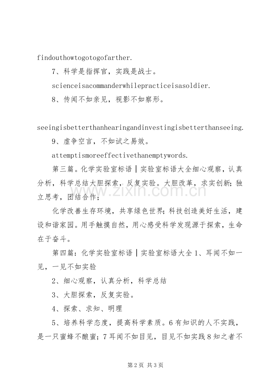 双照实验室布置标语集锦.docx_第2页
