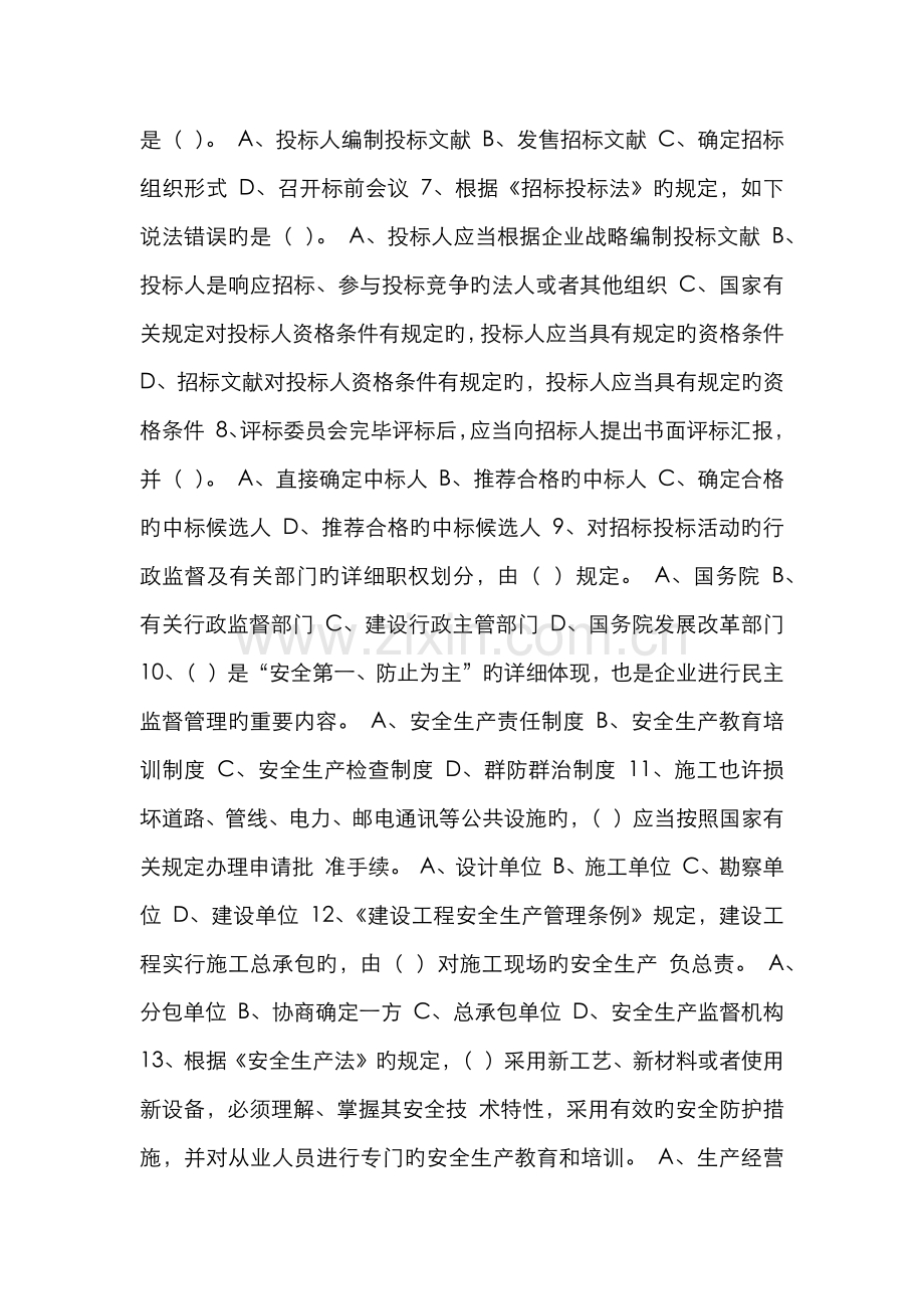 2022年湖南九大员考试材料员模拟试题.doc_第2页