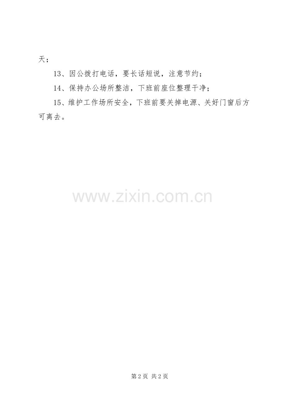 公司客户部管理规章制度.docx_第2页