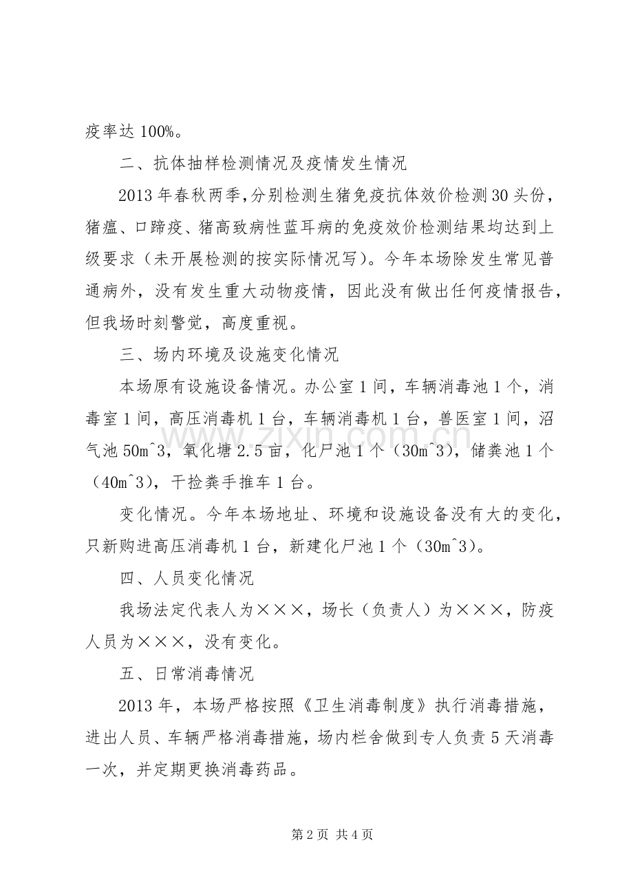 县区吴圩镇养殖场年度防疫条件及防疫规章制度细则执行情况年度报告.docx_第2页