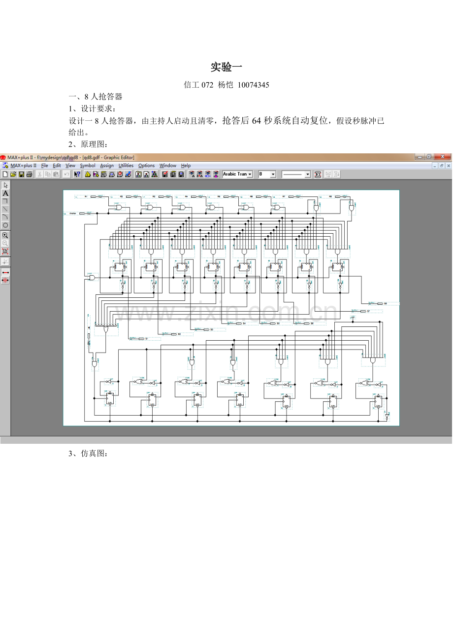 MaxplusII原理图设计计数器及8人抢答器.doc_第1页