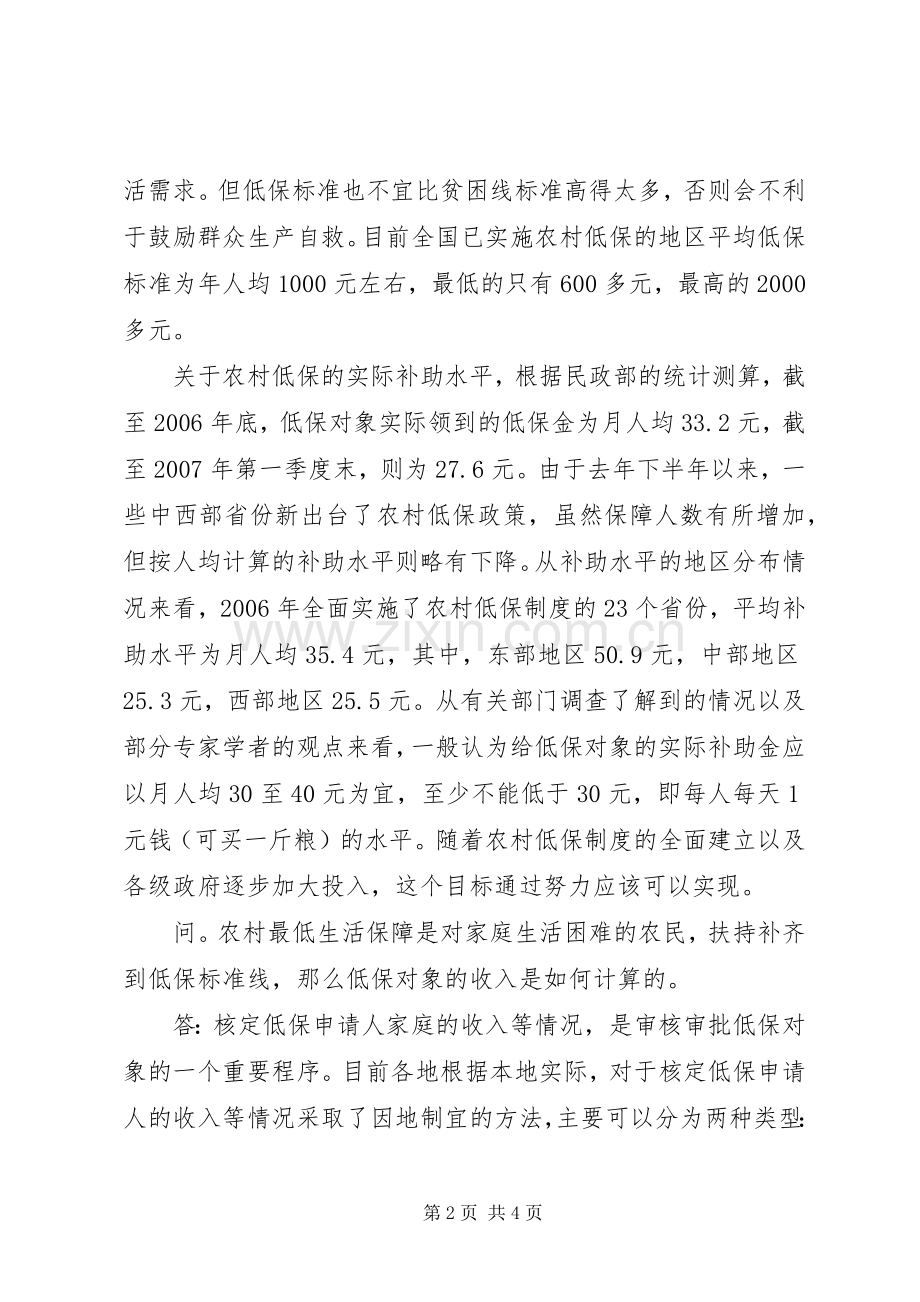 最低生活保障规章制度[农村最低生活保障标准是咋定的].docx_第2页