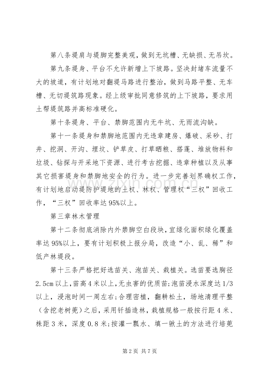 管理分局堤防管理规章制度.docx_第2页