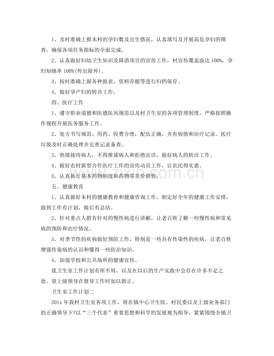 卫生室工作计划 .docx_第2页