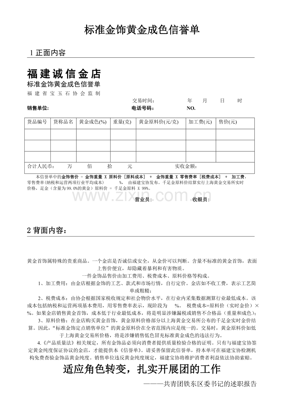 标准金饰黄金成色信誉单.doc_第1页