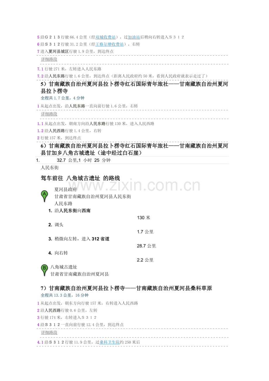 甘南自驾游路线图.doc_第2页