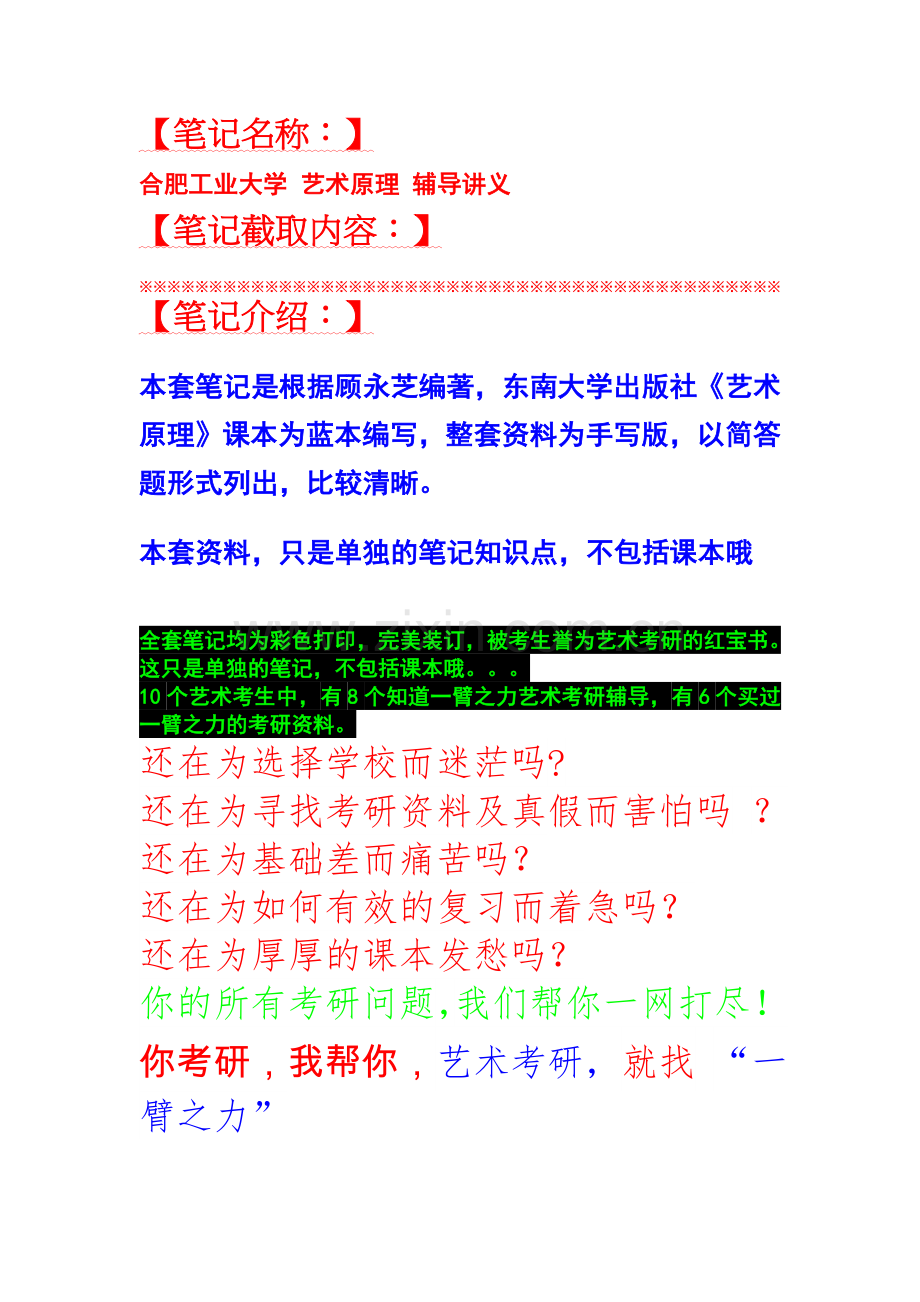 合肥工业大学艺术原理辅导讲义.doc_第1页