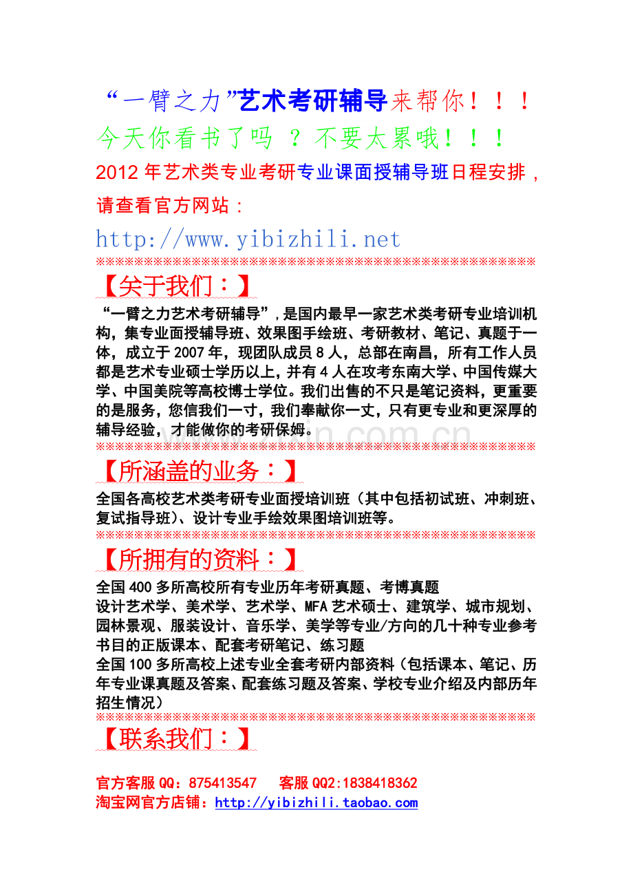 合肥工业大学艺术原理辅导讲义.doc_第2页