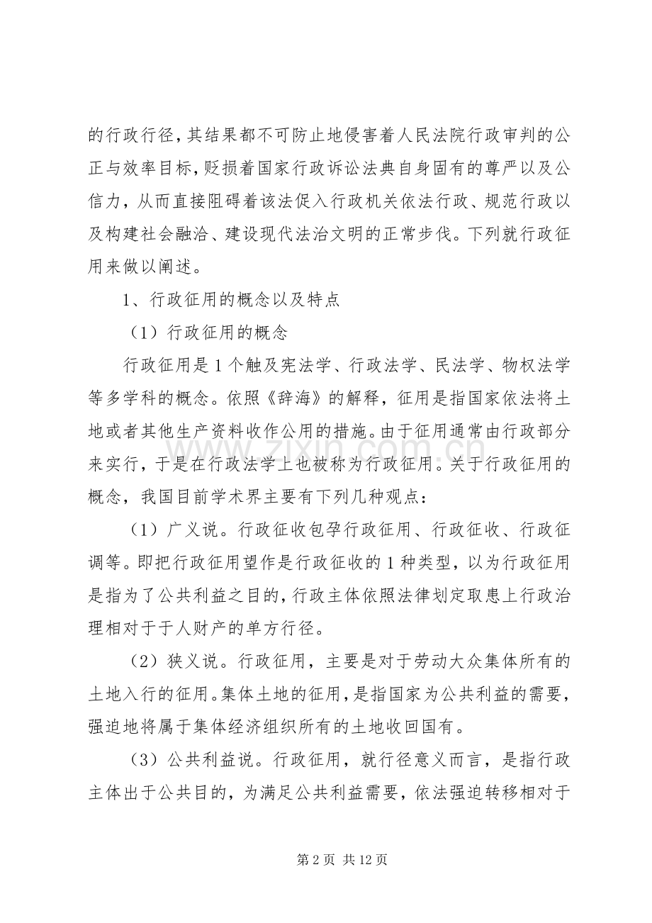 行政征用行径的司法审查规章制度探讨.docx_第2页