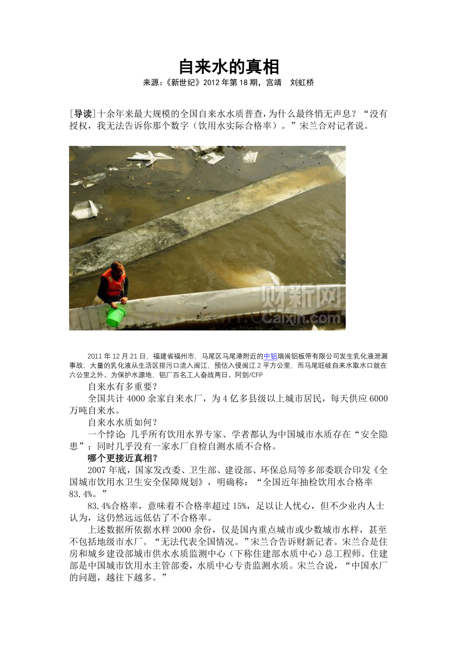 自来水的真相.doc_第1页