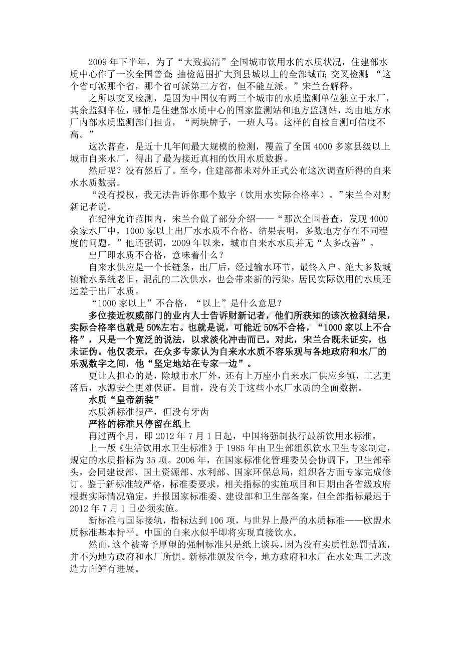 自来水的真相.doc_第2页