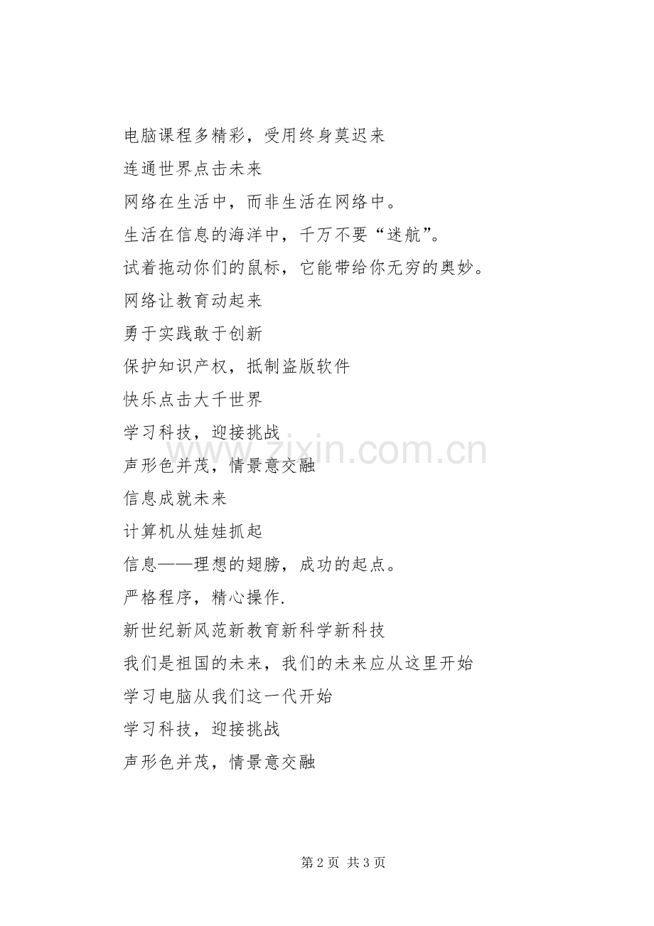 学校广播室标语.docx_第2页