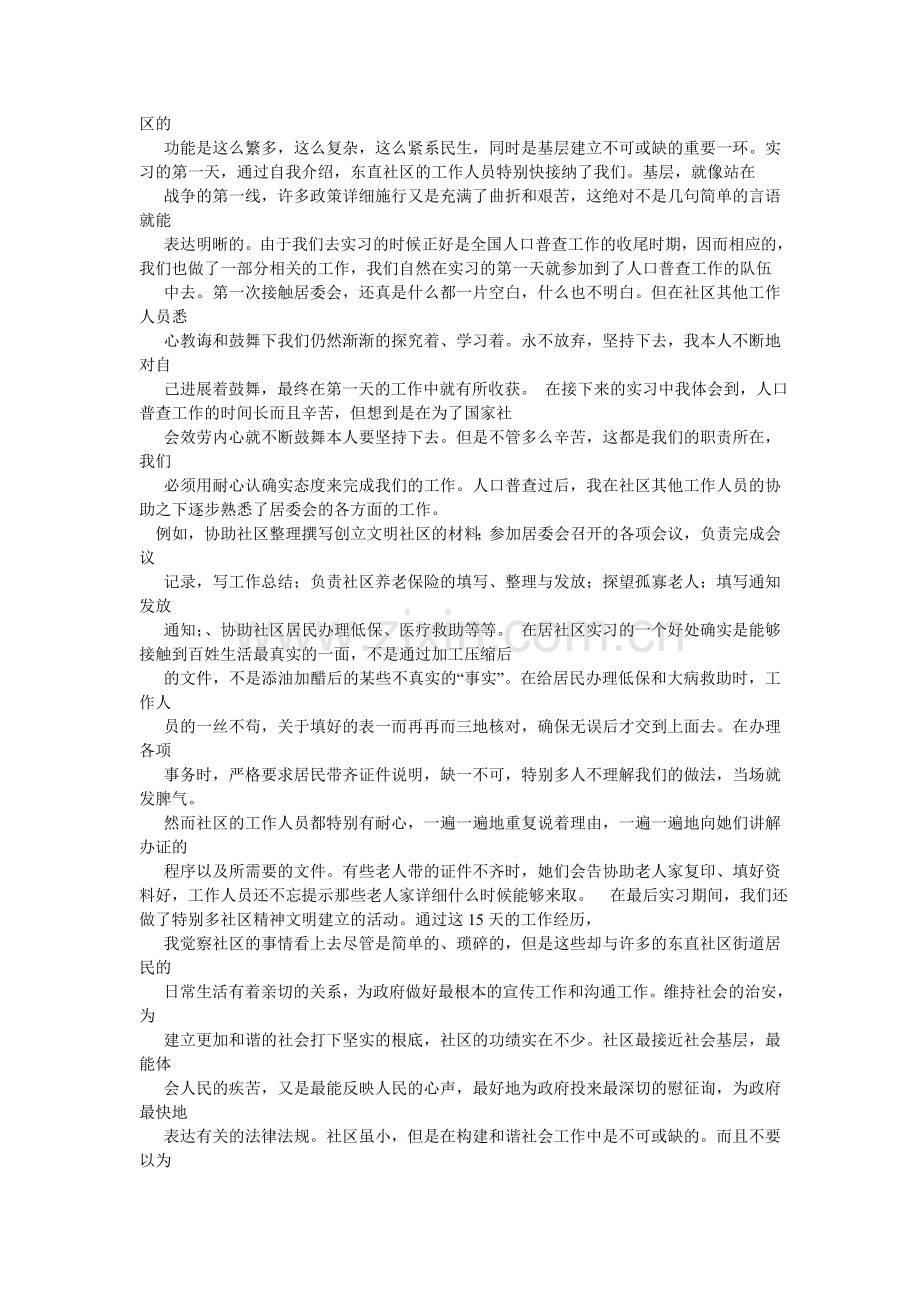 社区实ۥ习总结.doc_第2页