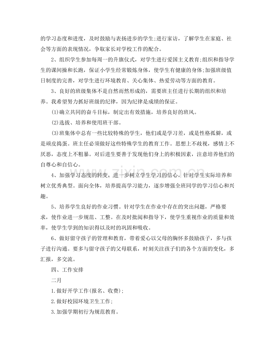 四年级第二学期班主任的工作计划 .docx_第2页