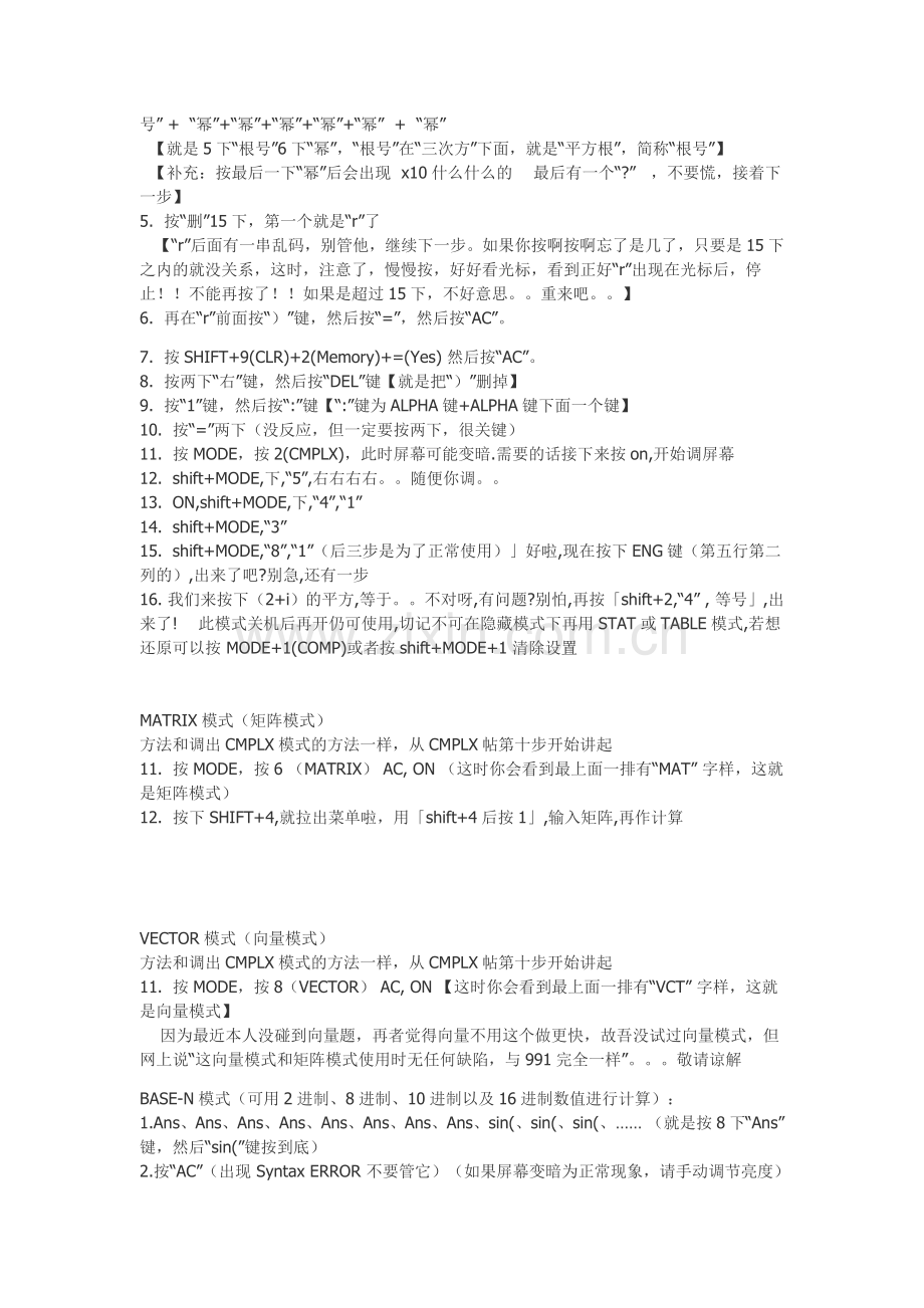 计算器隐藏功能.doc_第2页