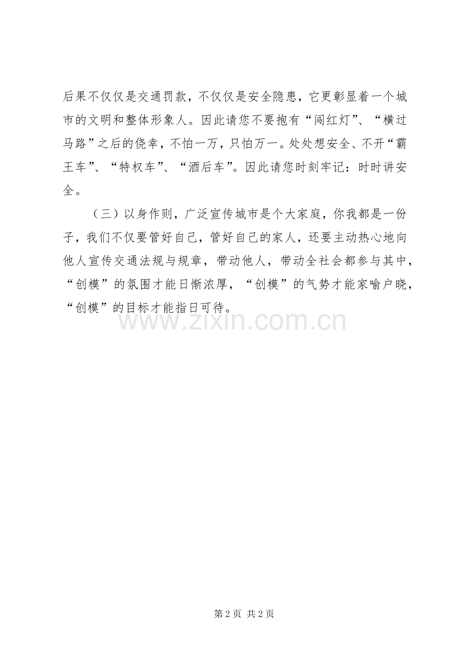 创建模范城市倡议书范文 (2).docx_第2页