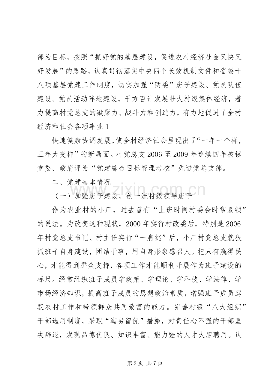 县区福星镇福星村党总支部基层党组织工作规章制度 .docx_第2页