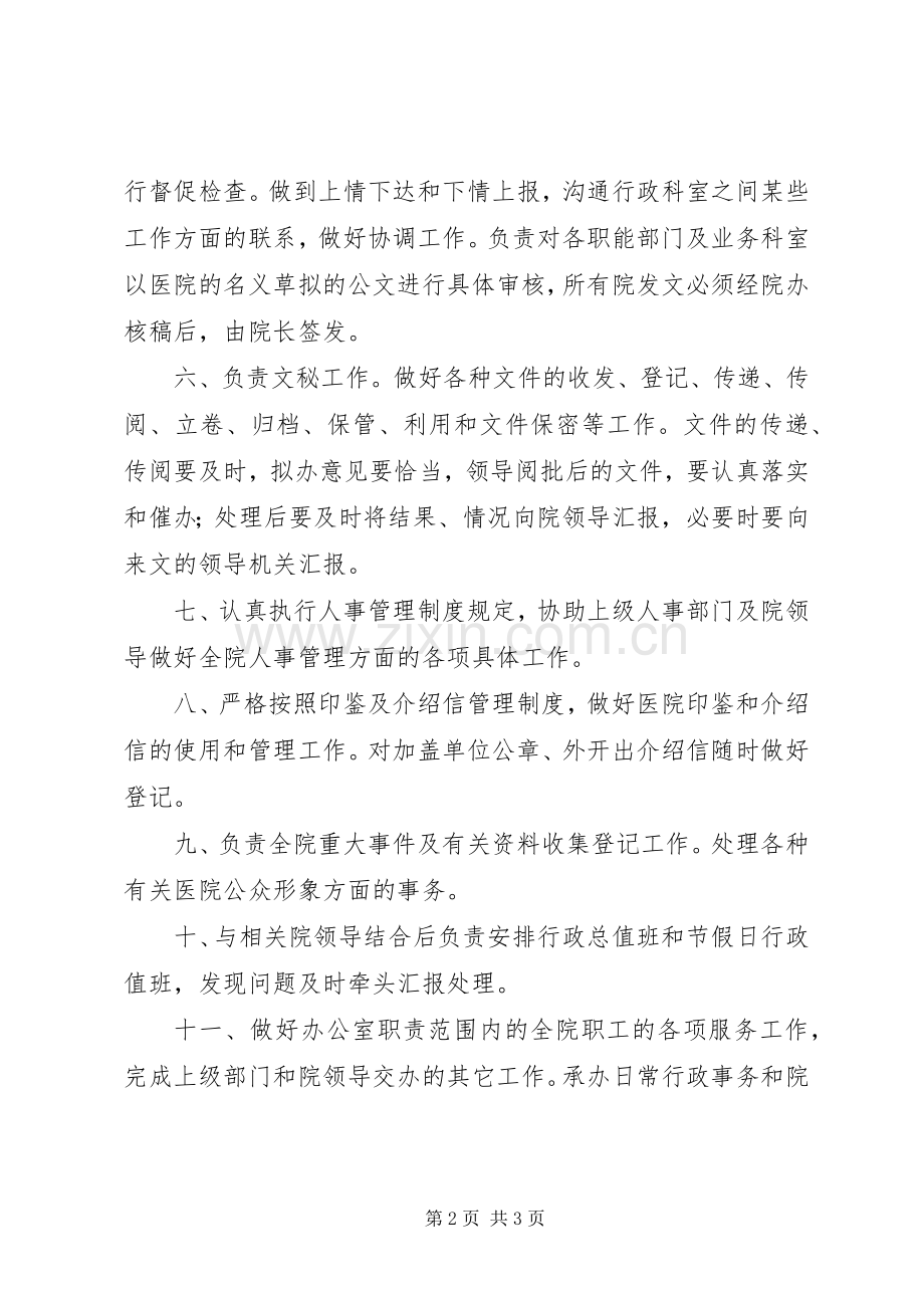 办公室工作规章制度1 .docx_第2页