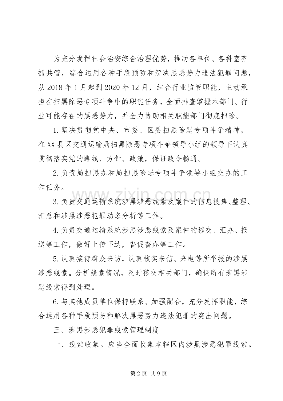 扫黑除恶专项斗争工作规章制度.docx_第2页