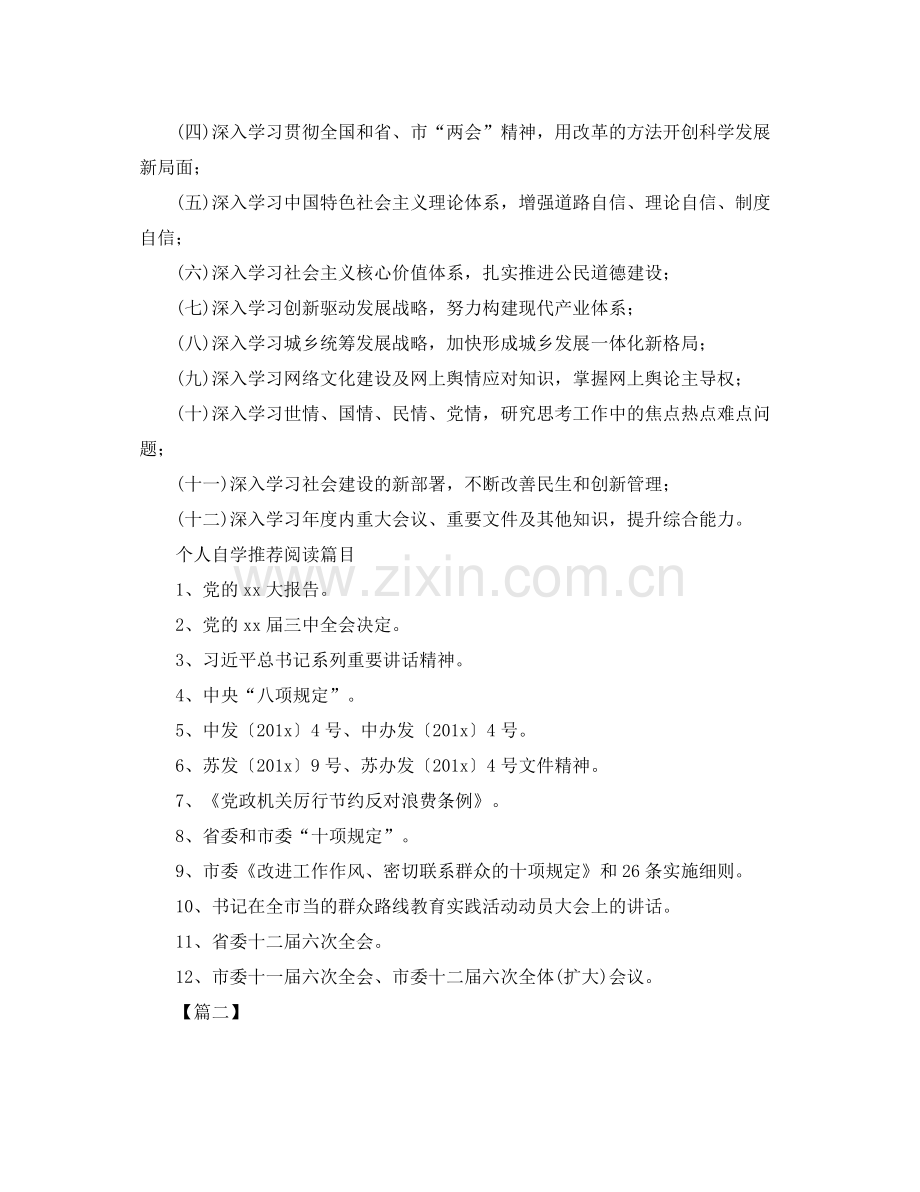 2020年社区法治创建工作计划模板 .docx_第2页