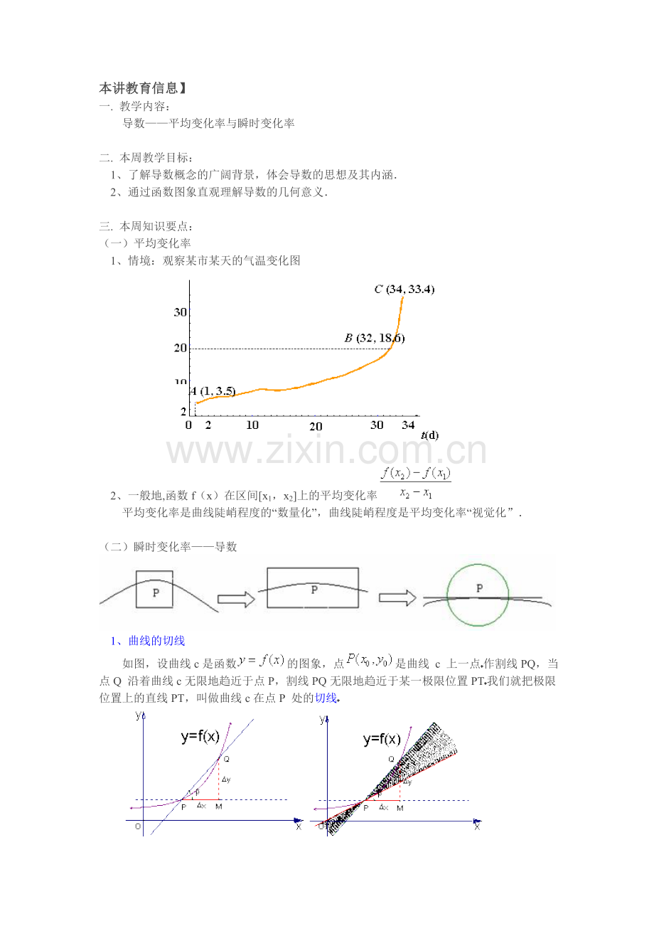 导数——平均变化率与瞬时变化率.doc_第1页