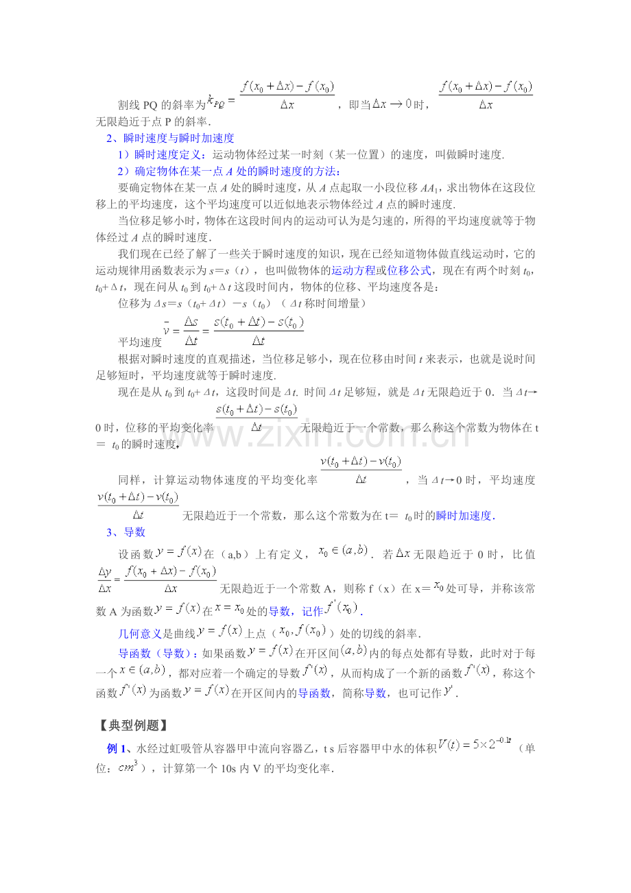 导数——平均变化率与瞬时变化率.doc_第2页