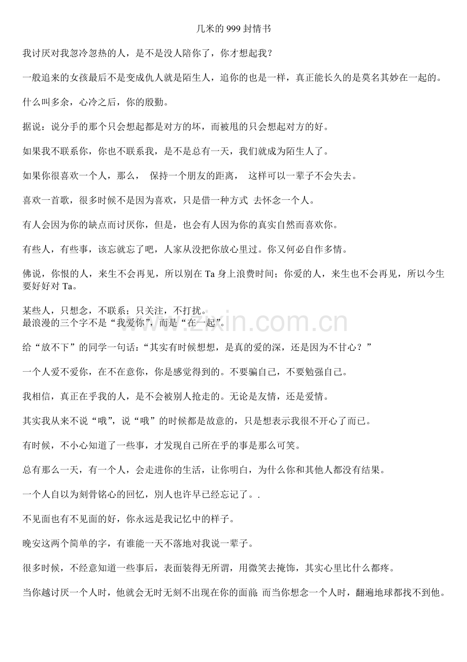 几米的999封情书.doc_第1页