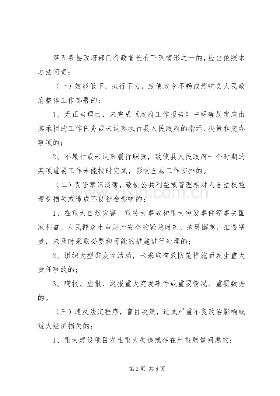 政府部门行政首长问责暂行规章制度.docx_第2页