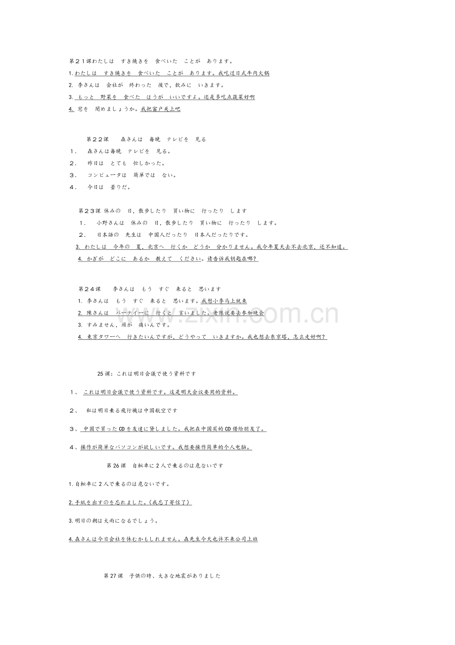 日语基本课文.doc_第1页