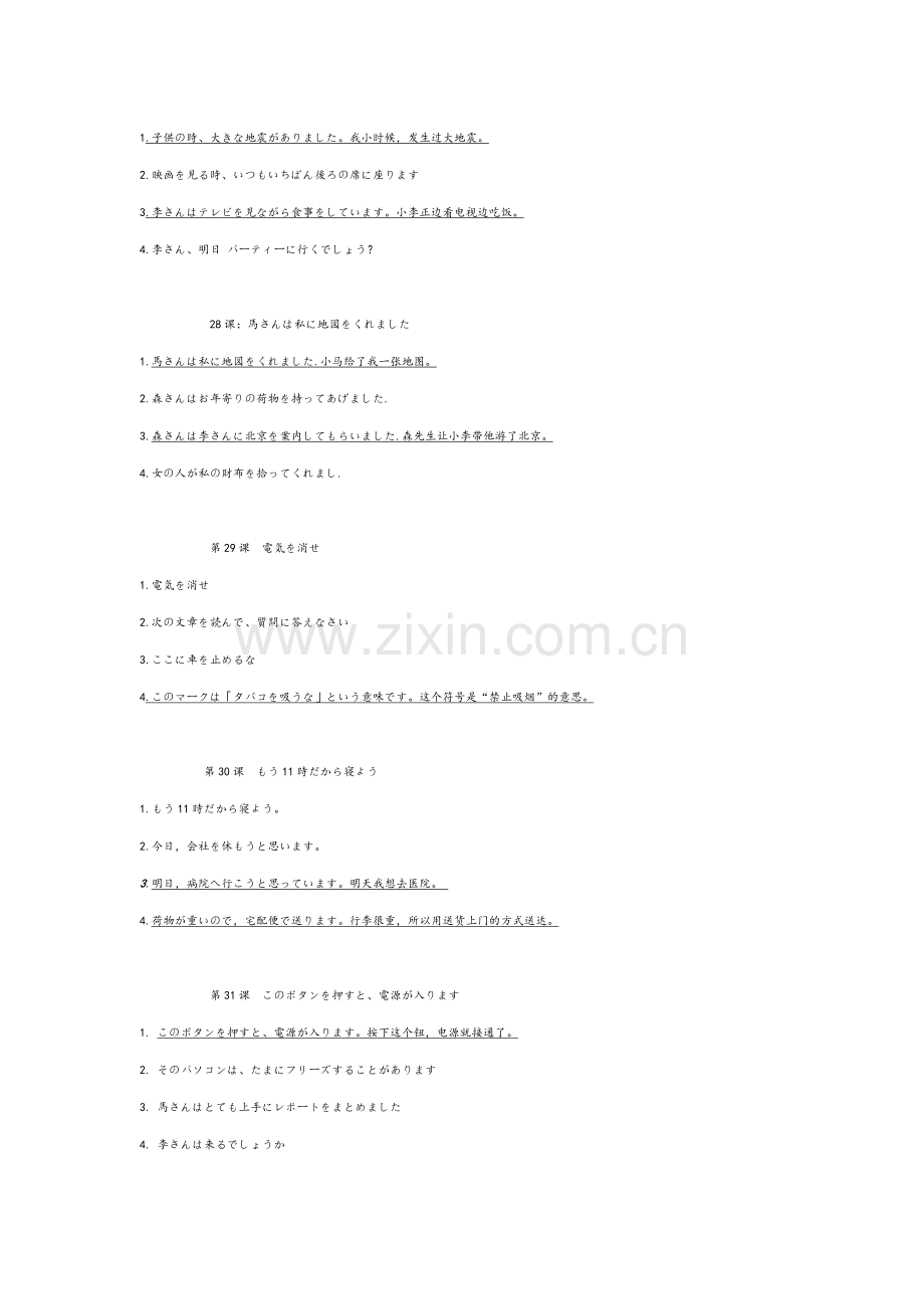 日语基本课文.doc_第2页