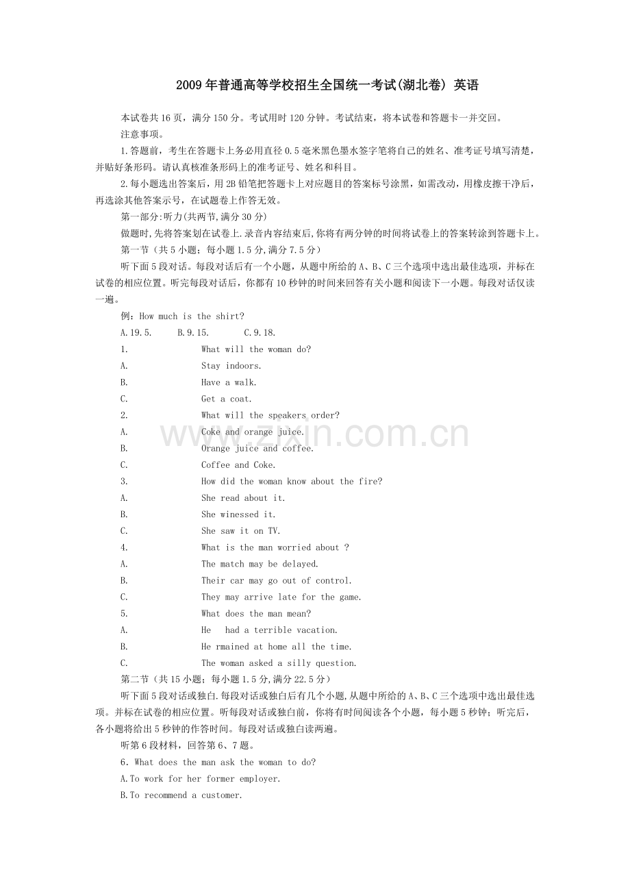2009年普通高等学校招生全国统一考试(湖北卷)-英语.doc_第1页