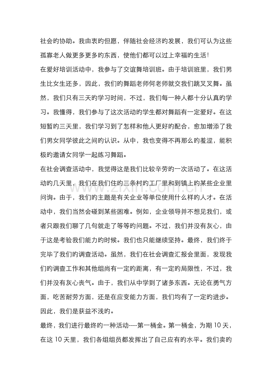 2022年大学生暑期社会实践报告范文篇.doc_第2页