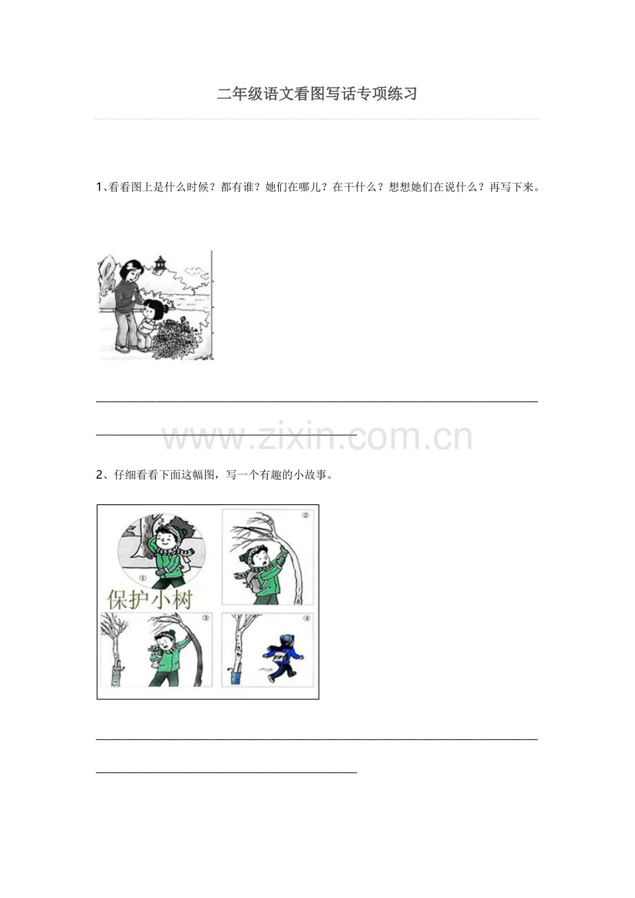二年级上册看图写话训练.doc_第1页
