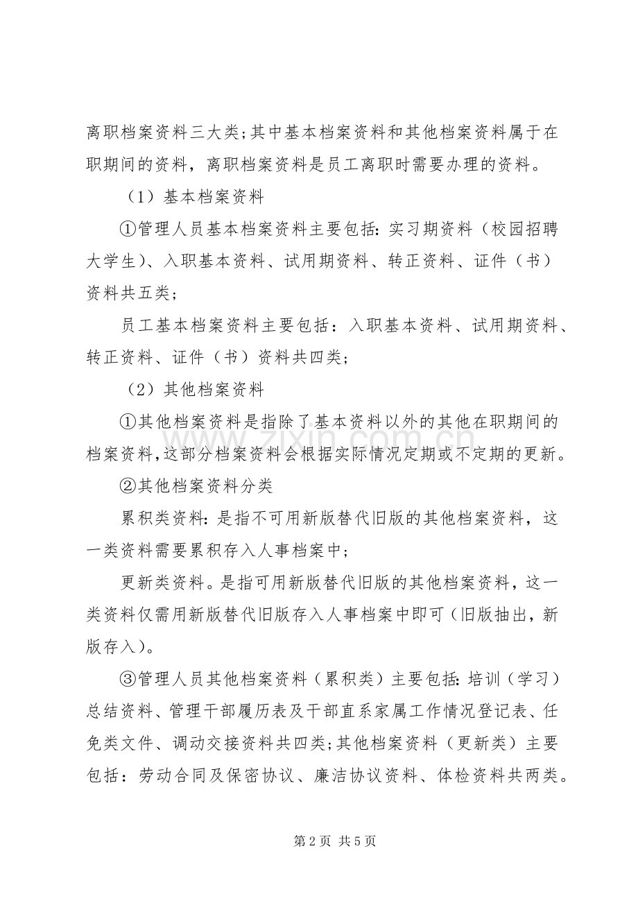 人事档案管理规章制度相关表格.docx_第2页