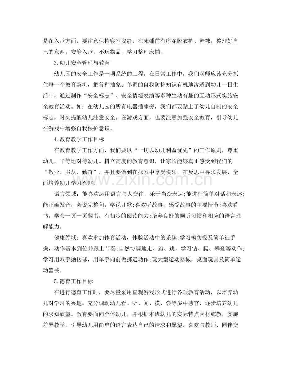新春期大班班务工作计划 .docx_第2页