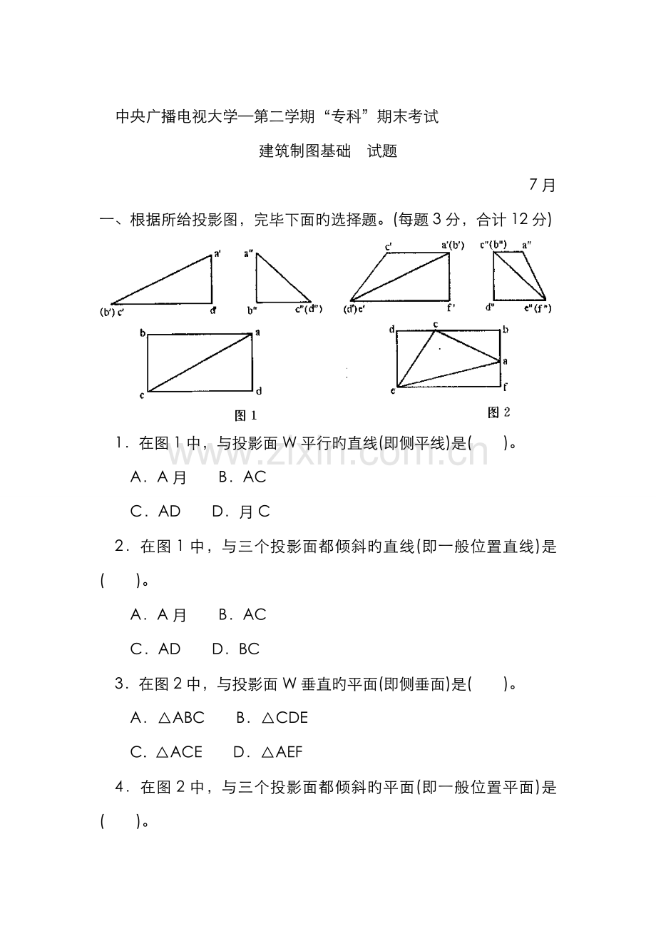 2022年电大建筑制图基础试题.doc_第1页