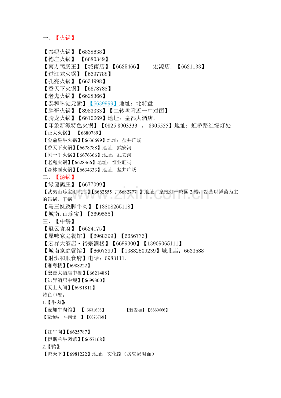射洪吃喝玩.doc_第1页