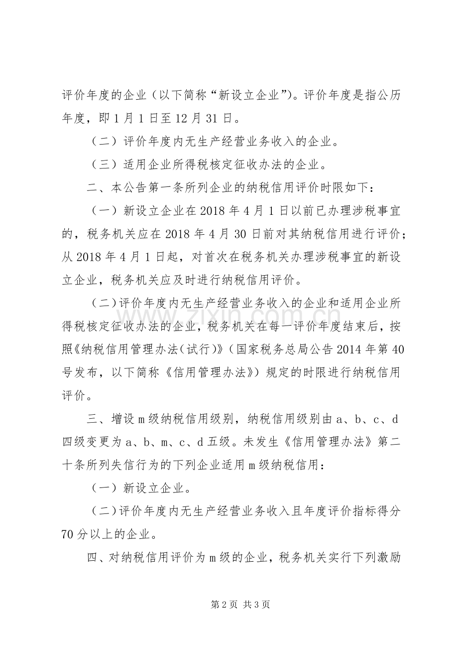 纳税信用评价调整报送资料要求.docx_第2页