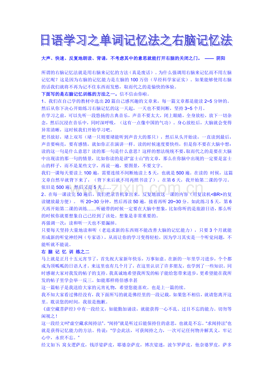 日语学习之单词记忆法之右脑记忆法.doc_第1页