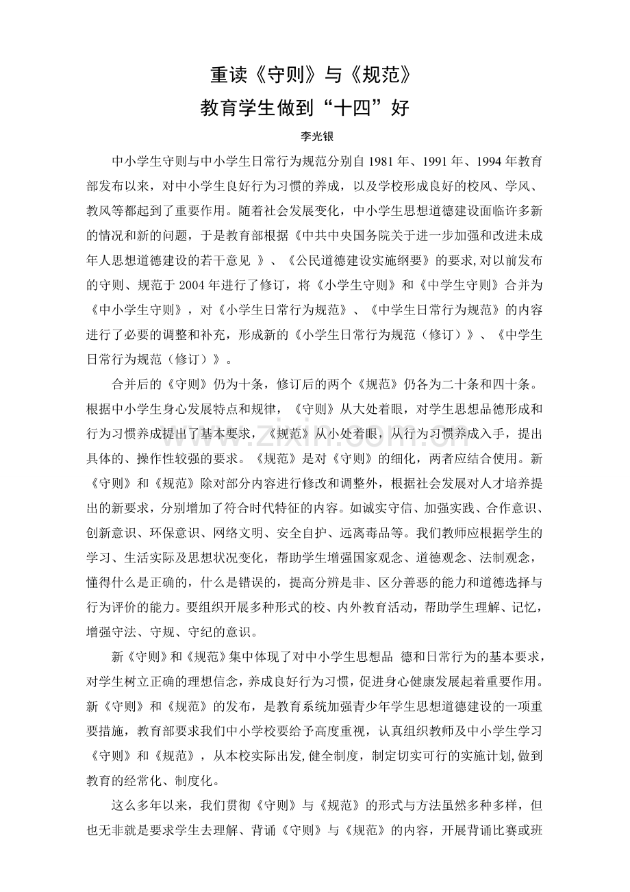 重读《守则》与《规范》.doc_第1页